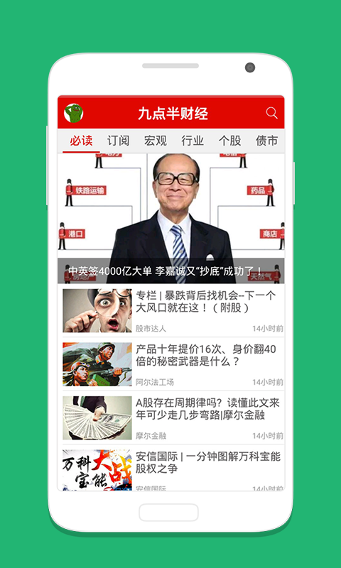 九点半财经 v2.3.3