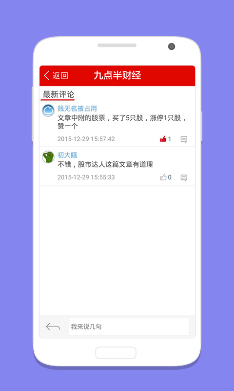 九点半财经 v2.3.3