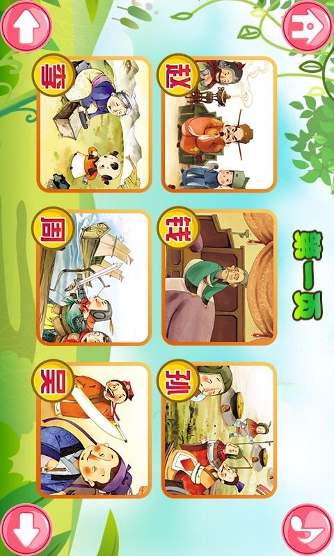 宝宝学姓氏 v3.0.0