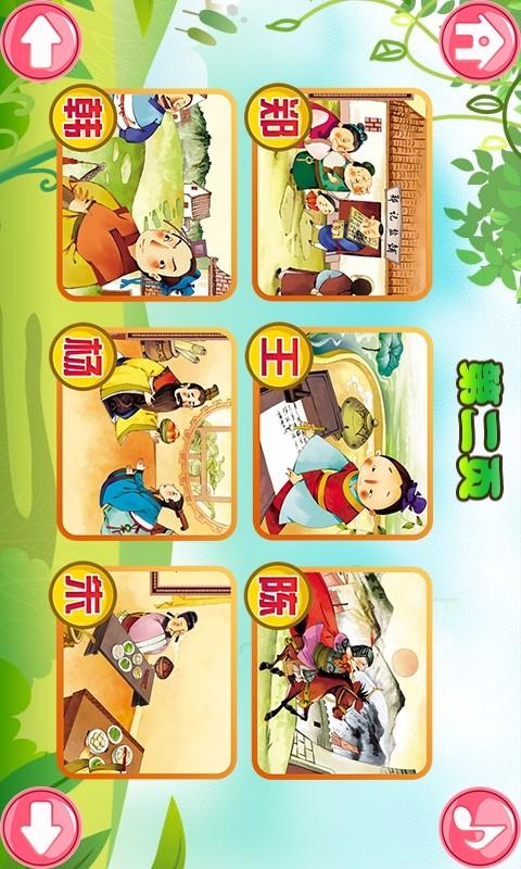 宝宝学姓氏 v3.0.0