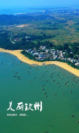美丽钦州 v5.9.1.0