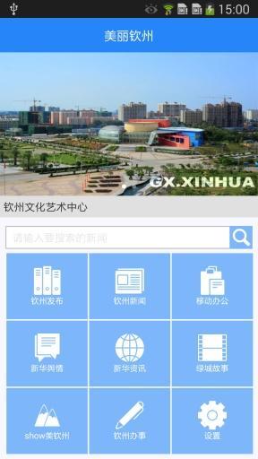 美丽钦州 v5.9.1.0