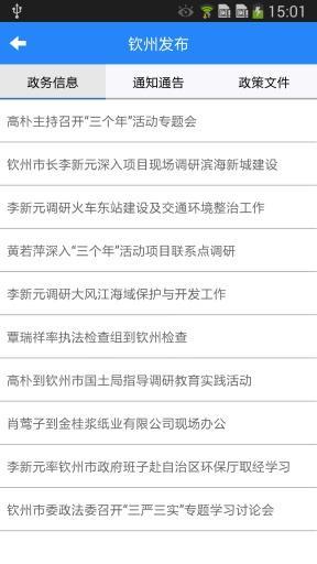 美丽钦州 v5.9.1.0