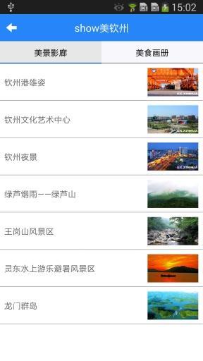 美丽钦州 v5.9.1.0