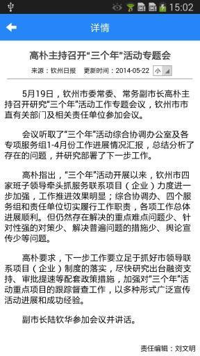 美丽钦州 v5.9.1.0