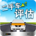 二手车评估