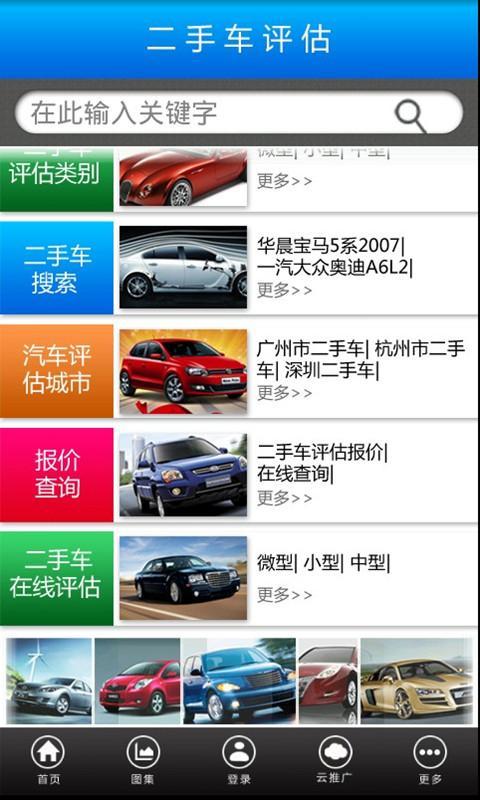二手车评估 v1.0.0