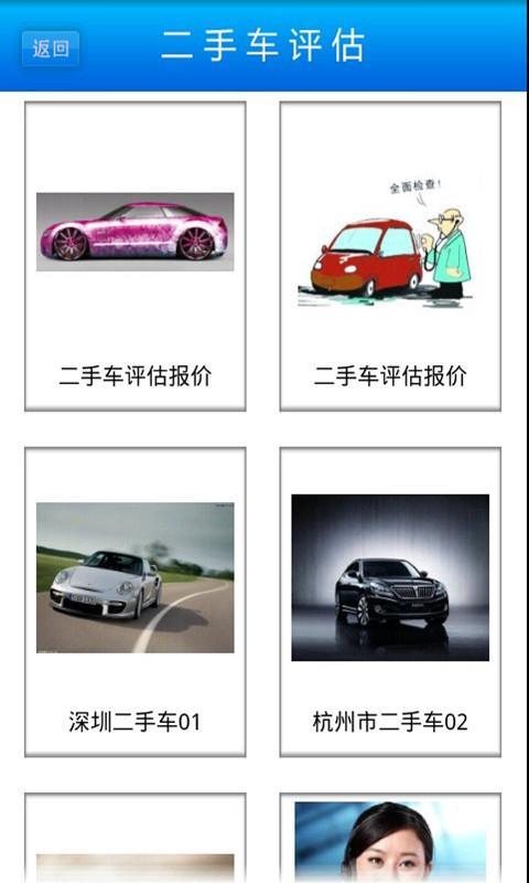 二手车评估 v1.0.0