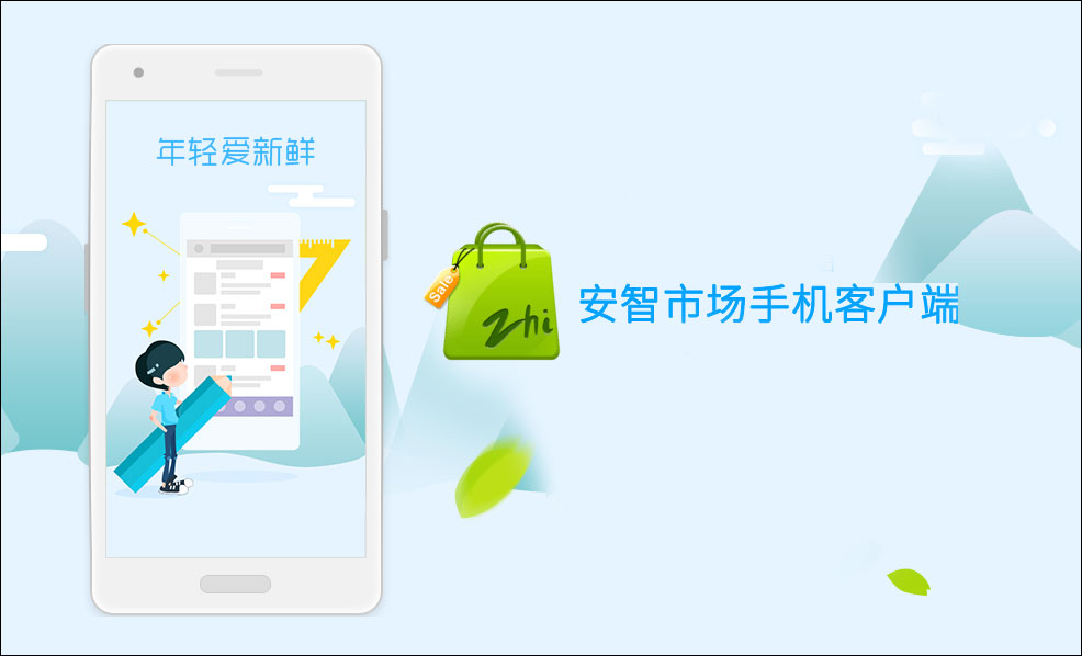 安智市场 v6.4.11