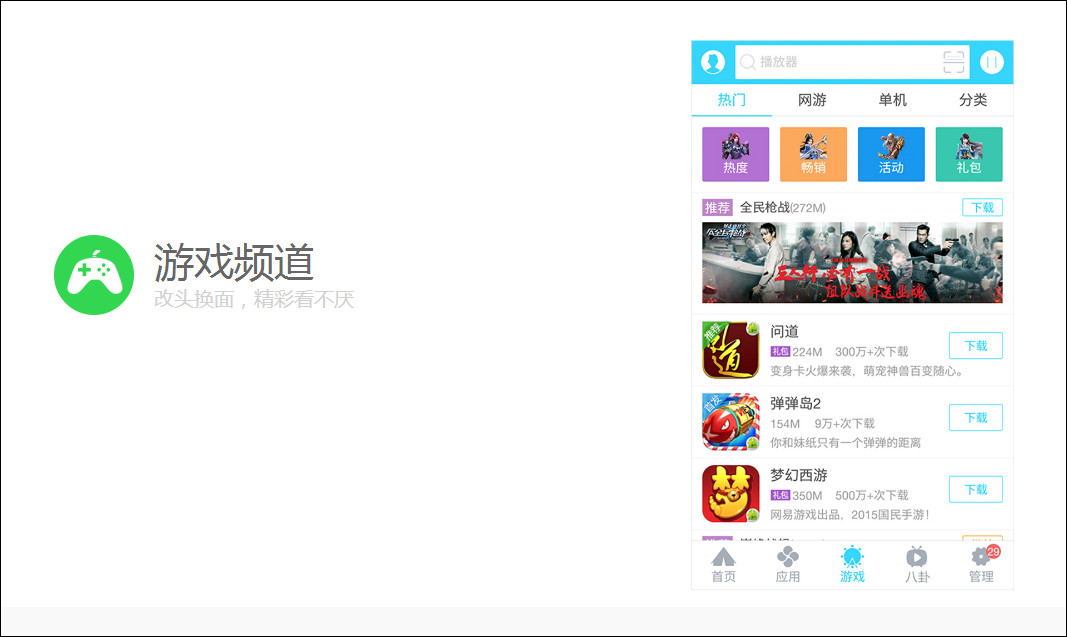 安智市场 v6.4.11