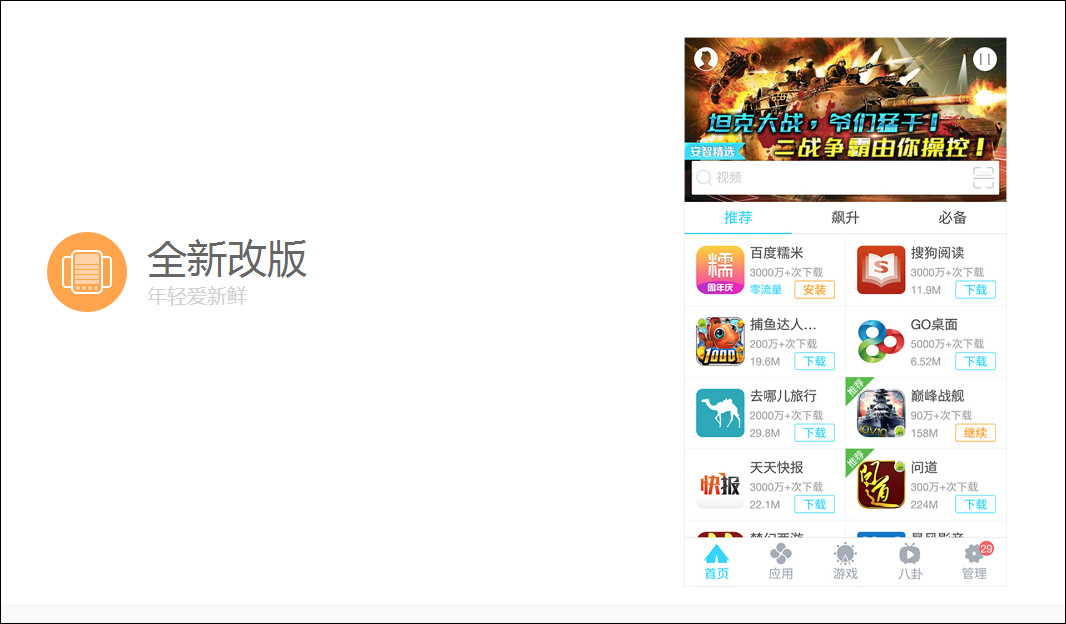 安智市场 v6.4.11