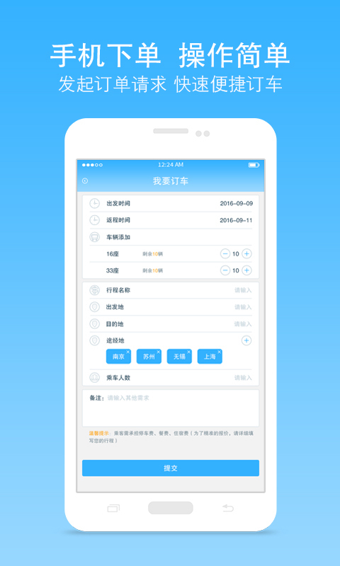 巴士之家 v3.1.7