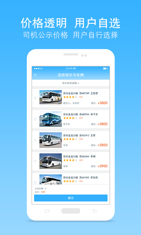 巴士之家 v3.1.7