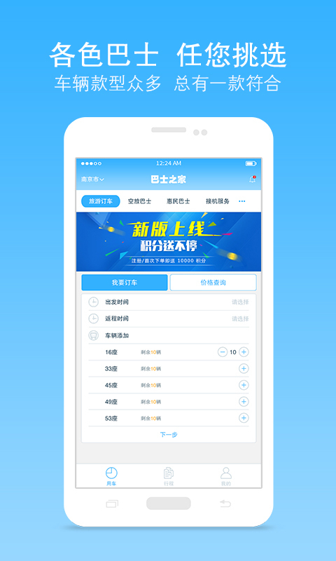 巴士之家 v3.1.7
