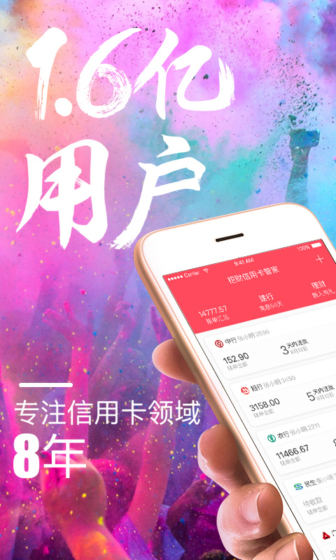 挖财信用卡管家 v6.3.5