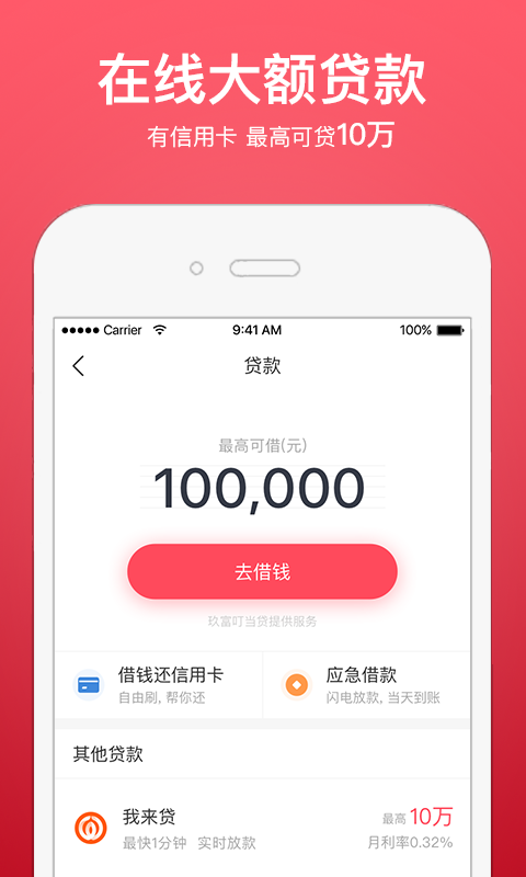 挖财信用卡管家 v6.3.5
