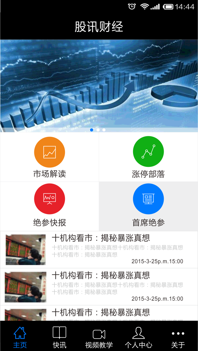 股讯财经 v1.3.2