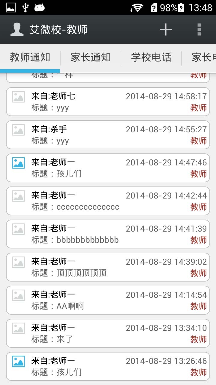 艾微校教师 v2.0.1