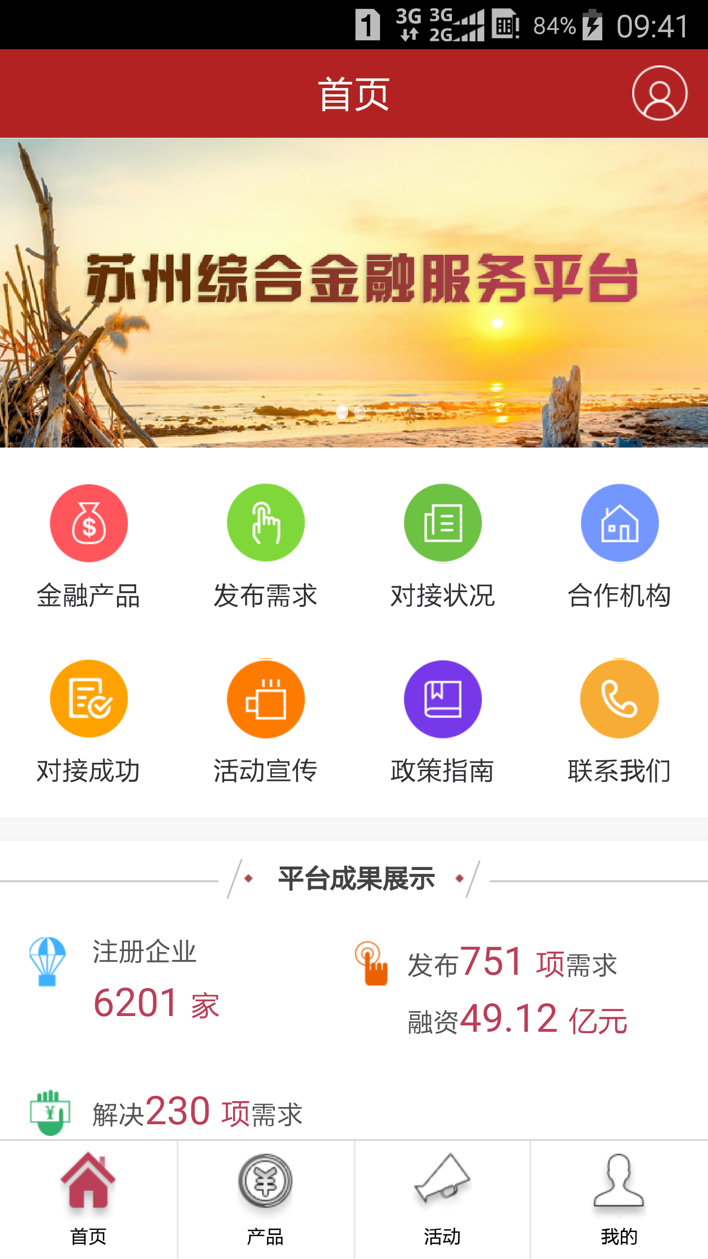 综合金融平台 v1.0.2