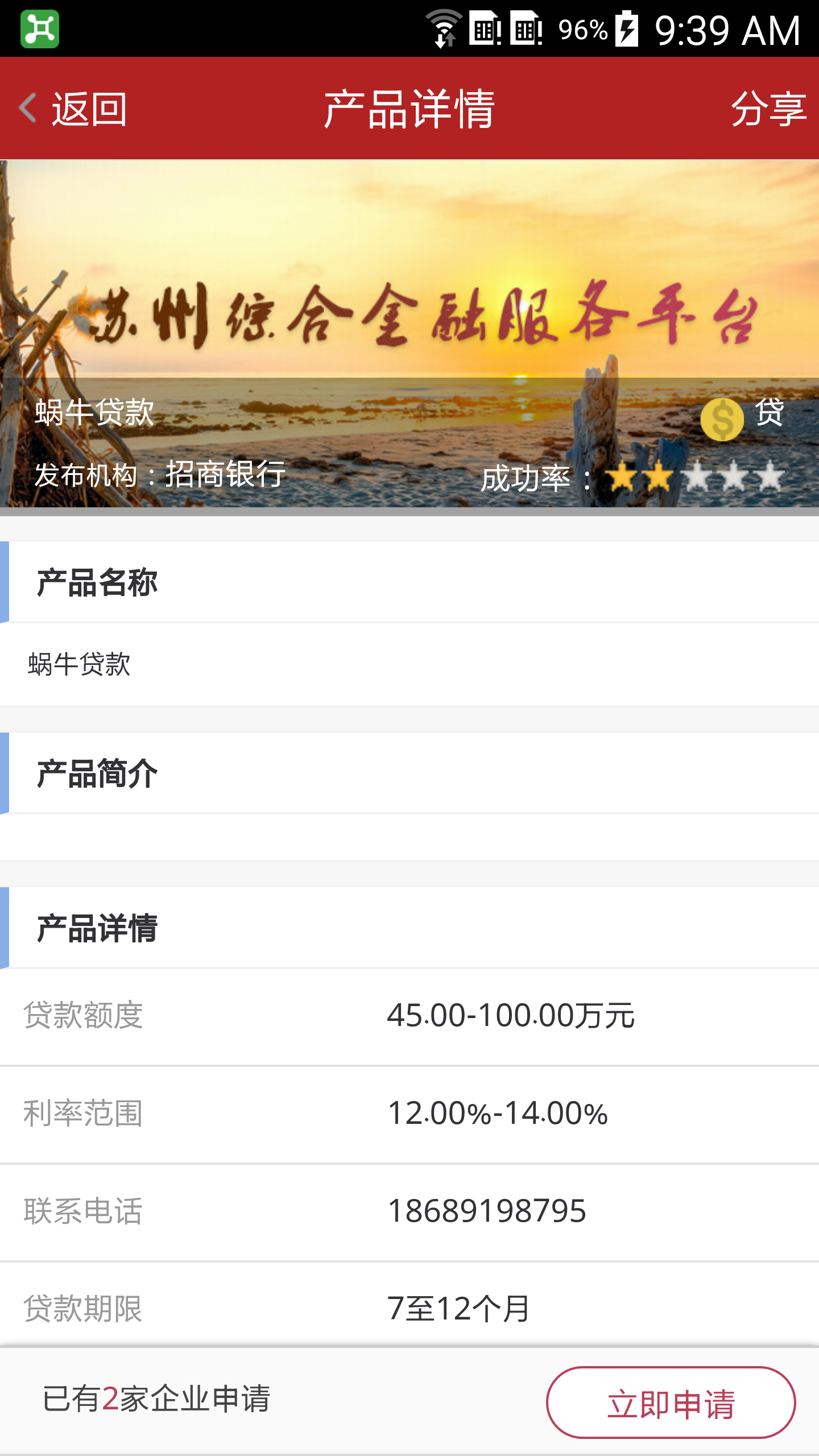 综合金融平台 v1.0.2