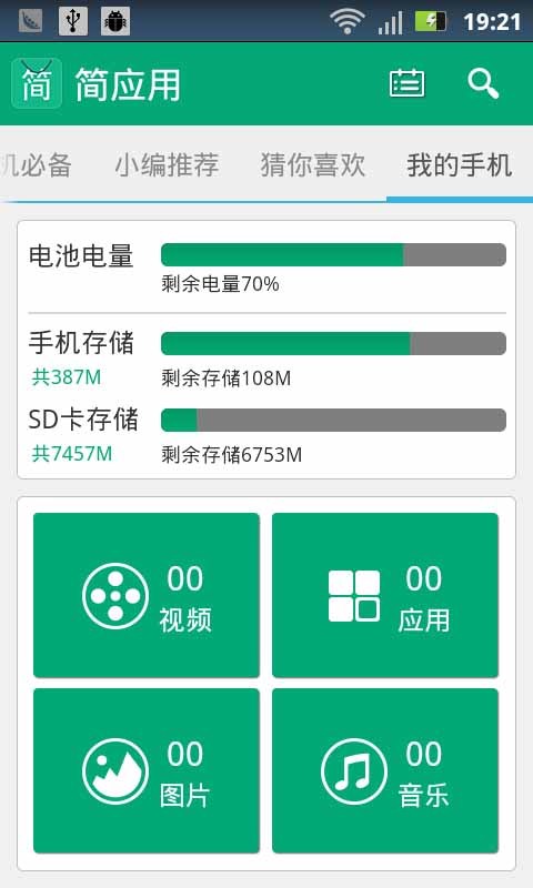 简助手 v1.6.9
