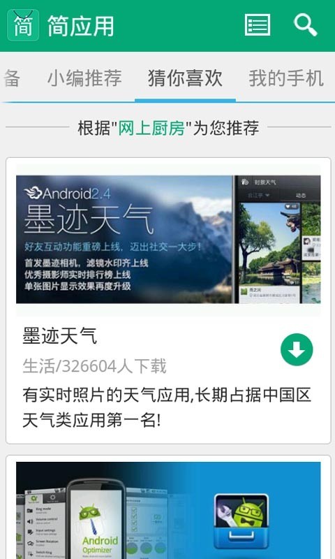 简助手 v1.6.9