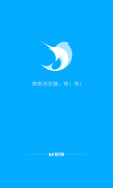 旗鱼浏览器 v1.02