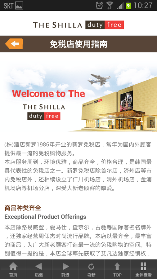 新罗免税店 v1.1