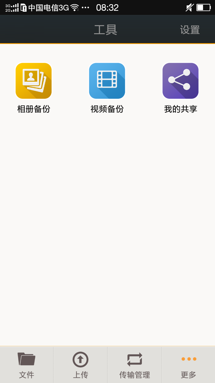 私密云 v2.3.6