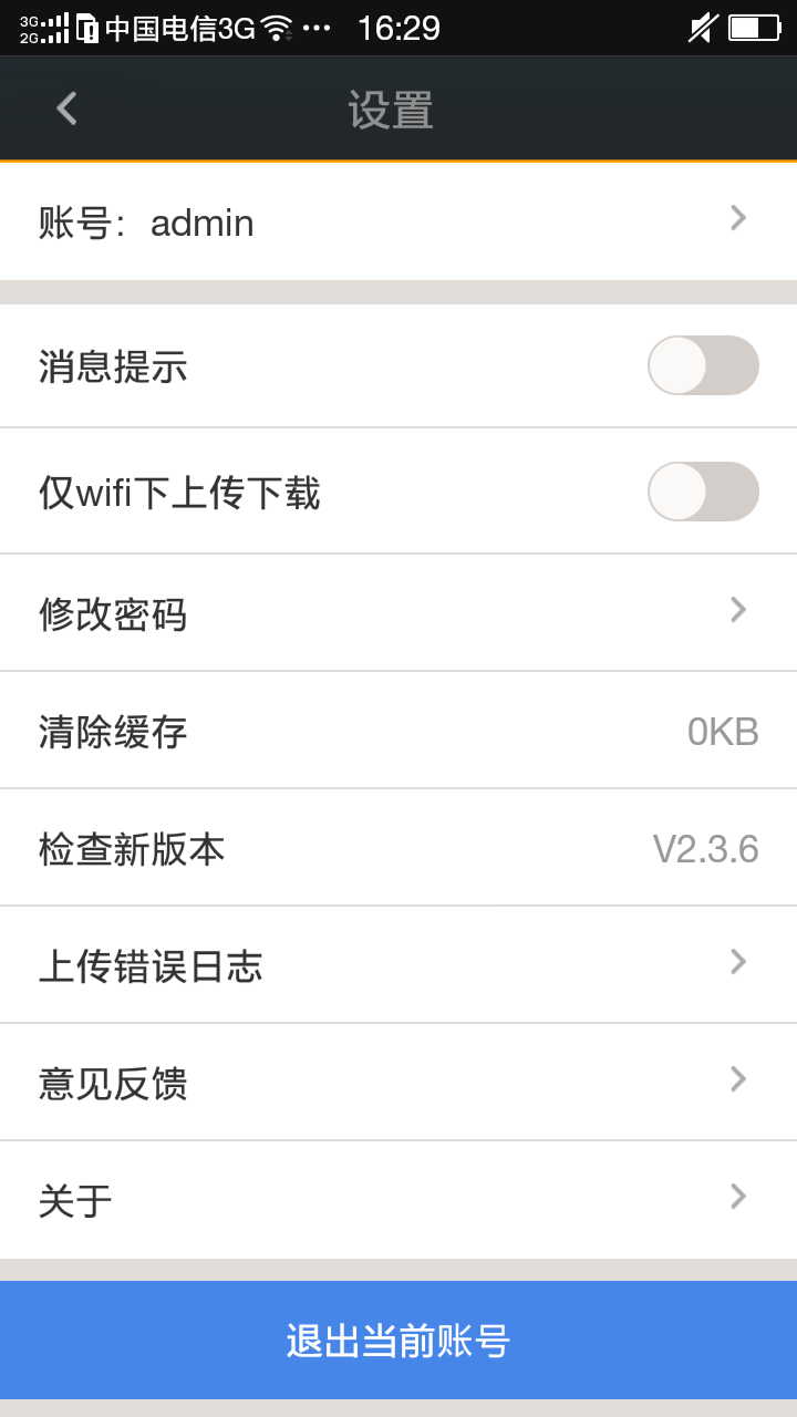 私密云 v2.3.6