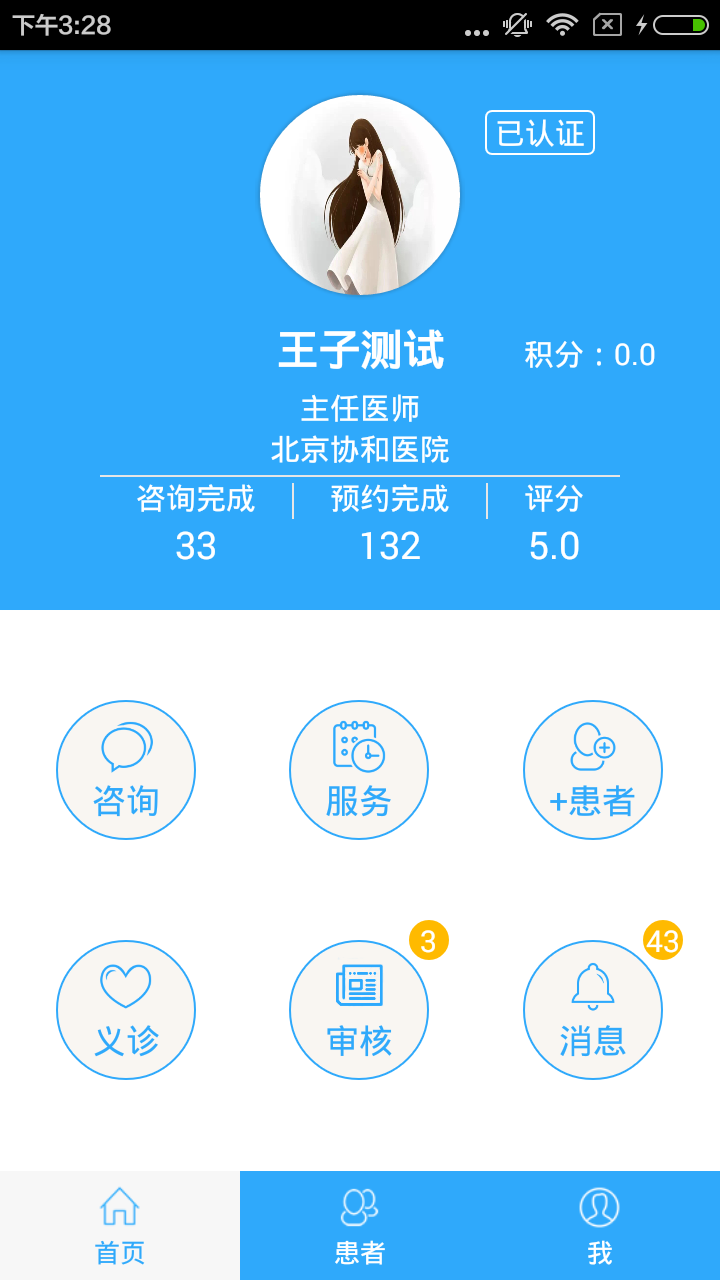 医盟医生 v1.1.9