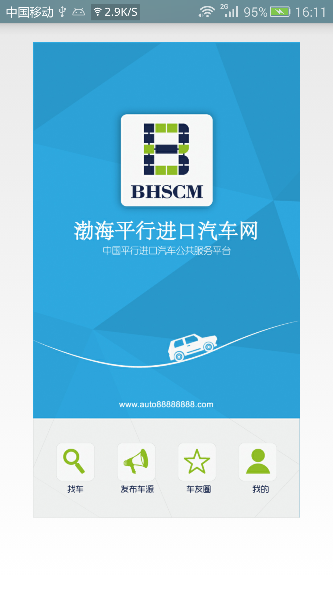 平行进口车 v2.0.1