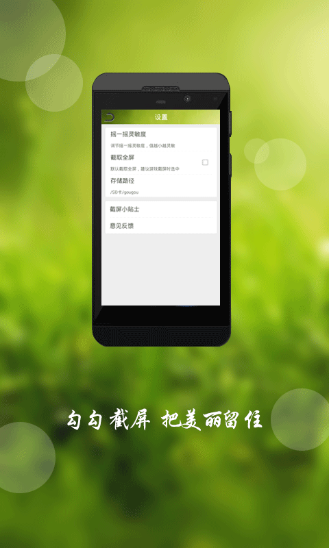 勾勾截屏 v2.5.4