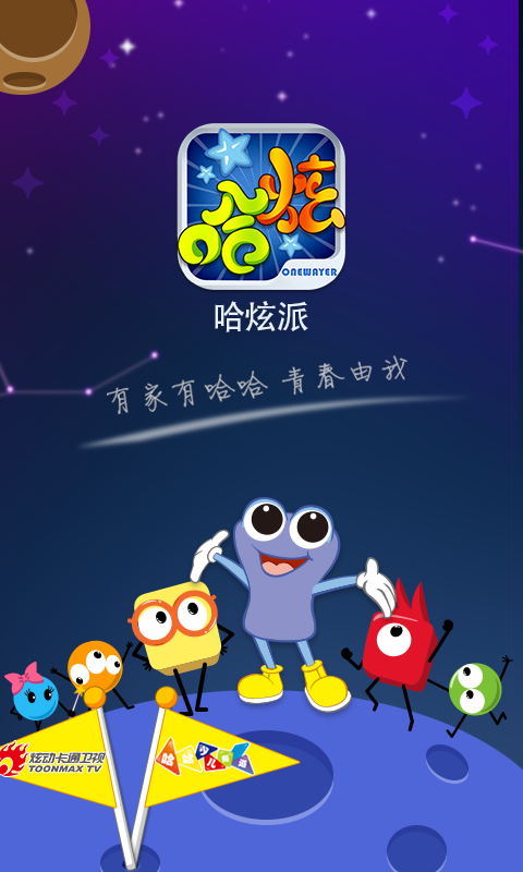 哈炫派 v1.6
