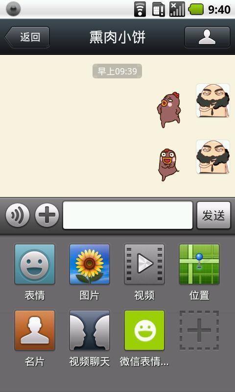 微信表情包 v2.1