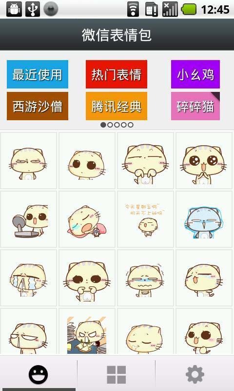 微信表情包 v2.1