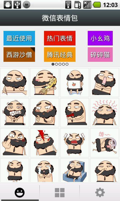 微信表情包 v2.1
