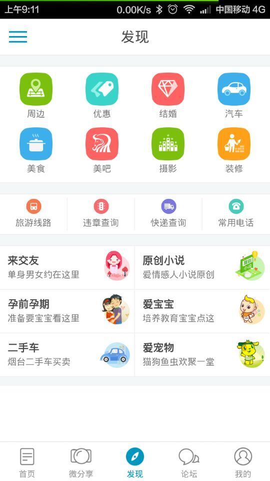 烟台论坛 v3.2.0