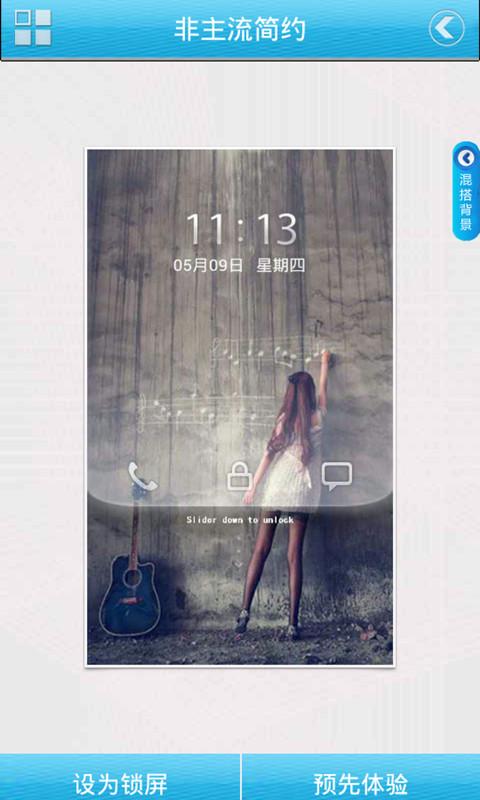 非主流简约密码锁屏 v3.4