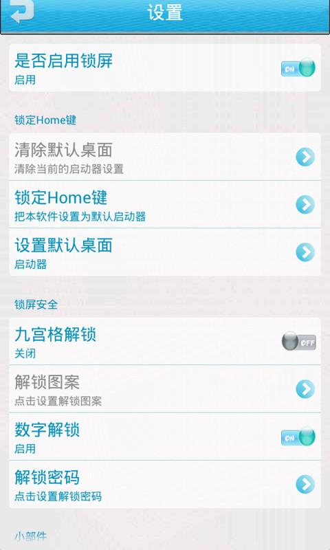 非主流简约密码锁屏 v3.4