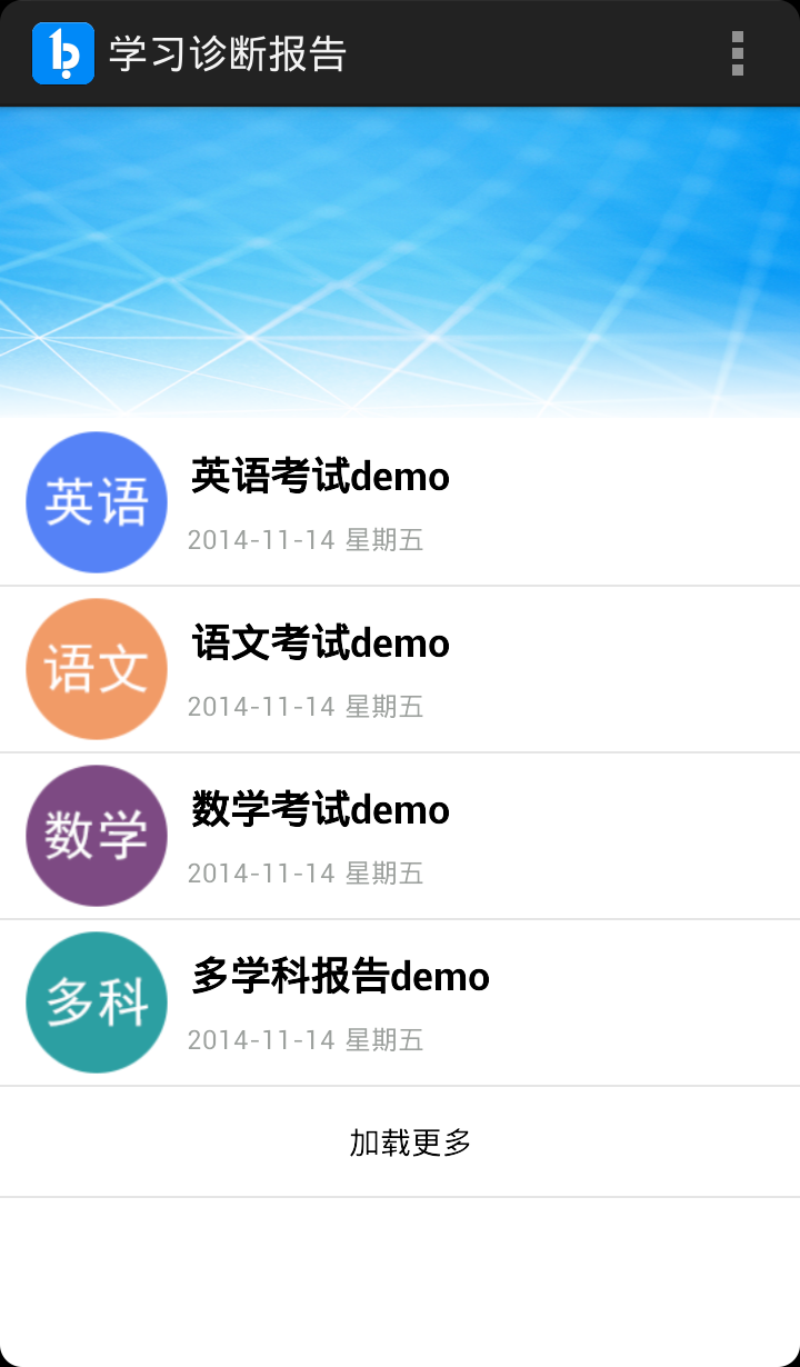 学习诊断报告 v1.0.6