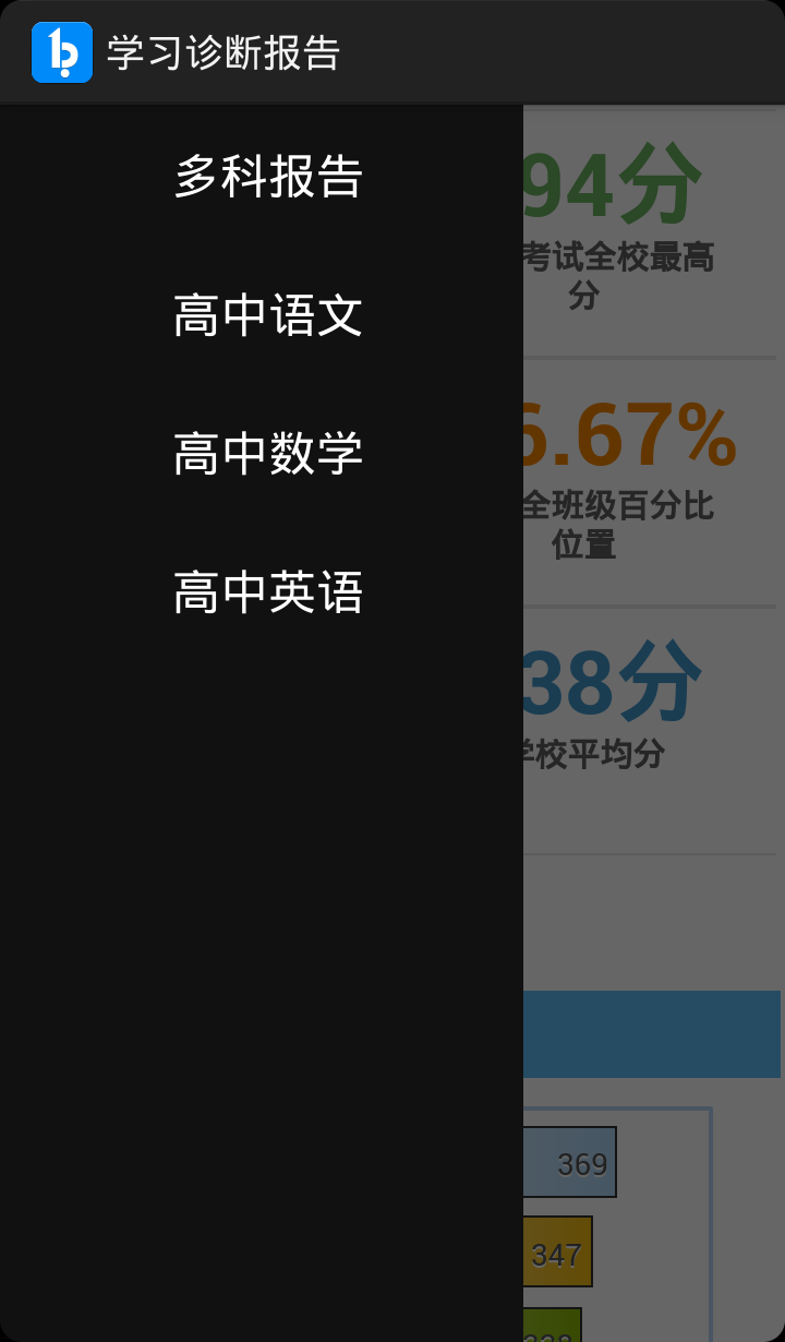 学习诊断报告 v1.0.6