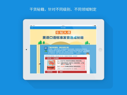 乐知英语HD v1.1.2