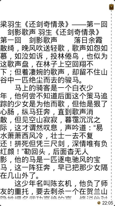 一卷书梁羽生武侠小说 v3.3