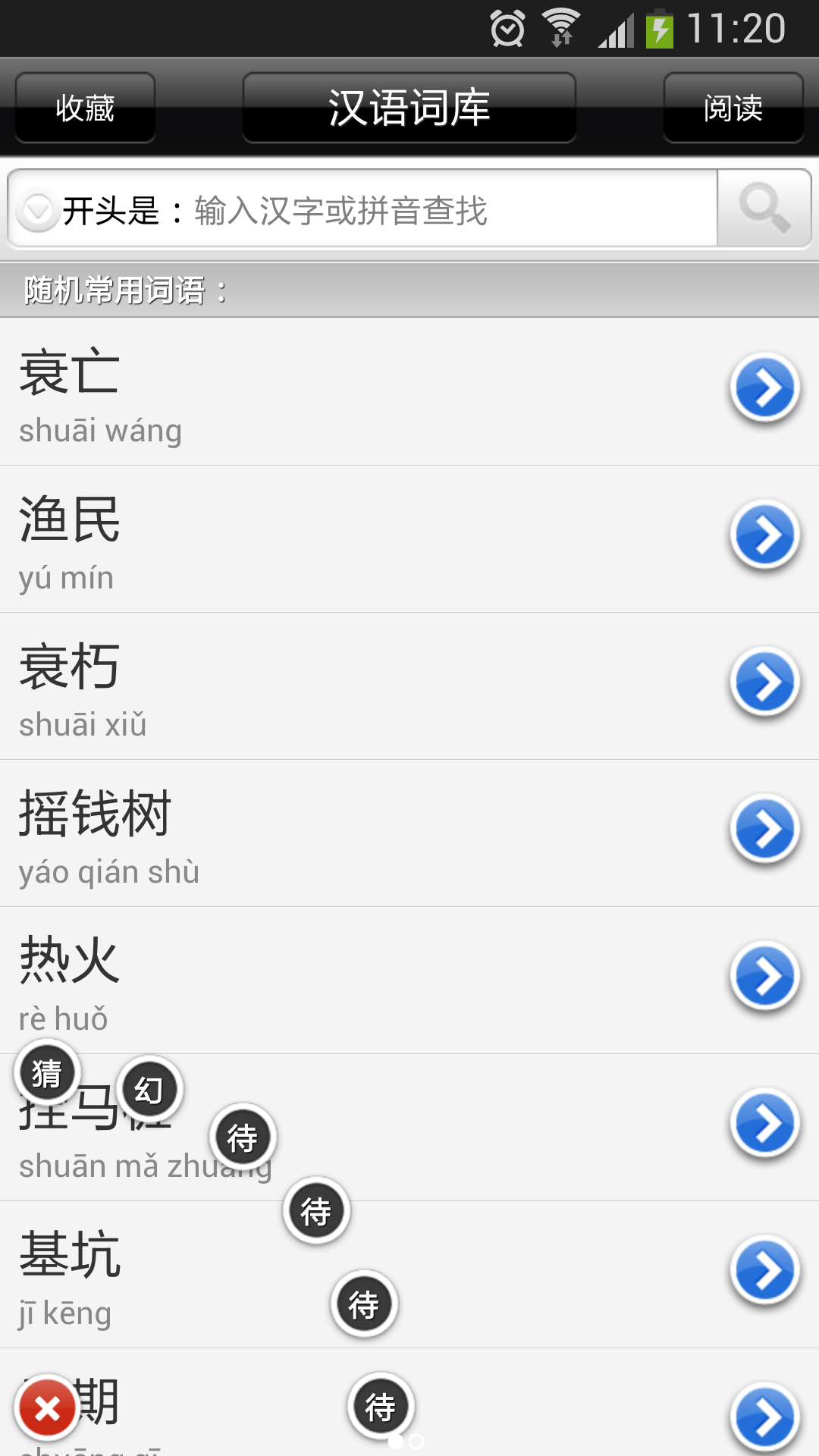 汉语词库 v16.1.15