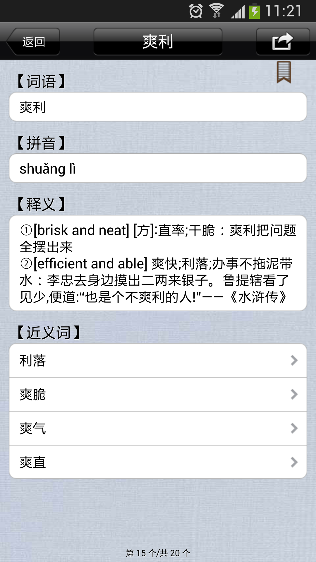 汉语词库 v16.1.15