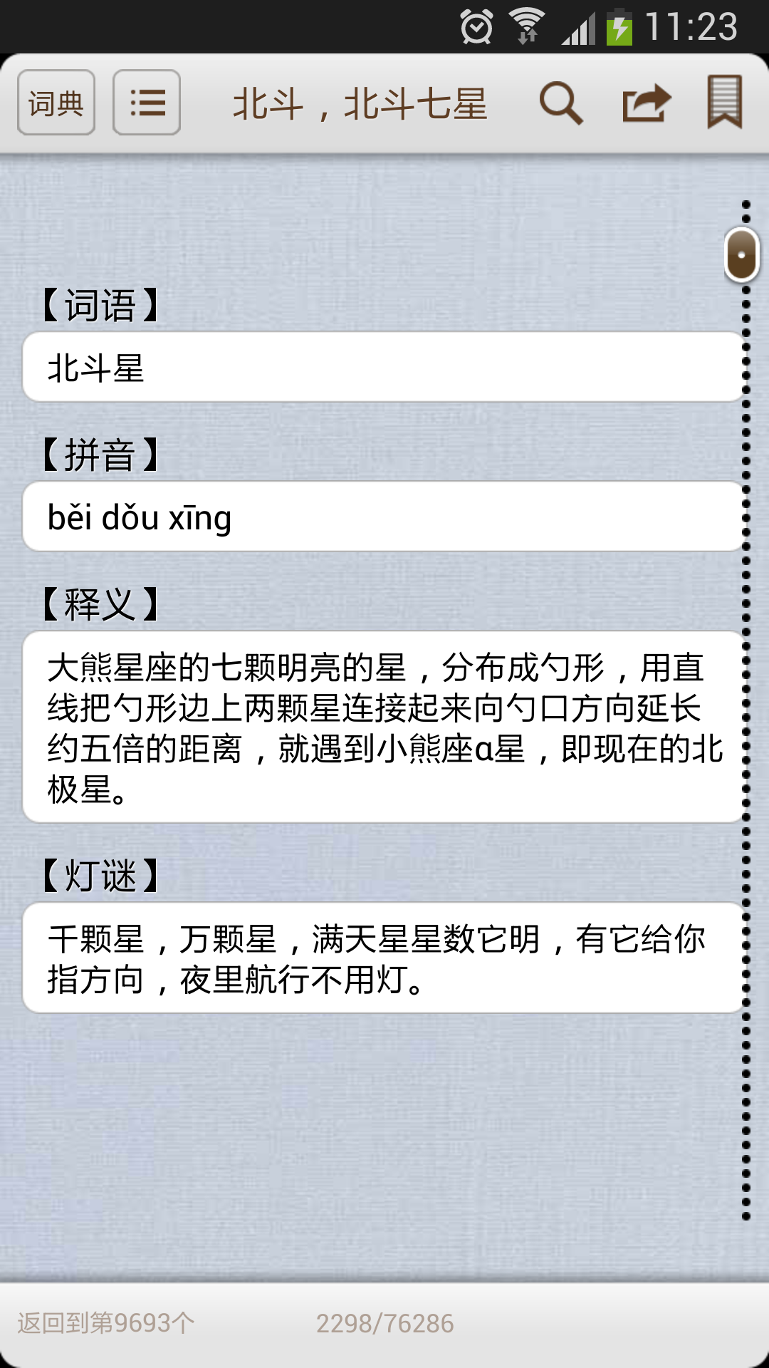 汉语词库 v16.1.15