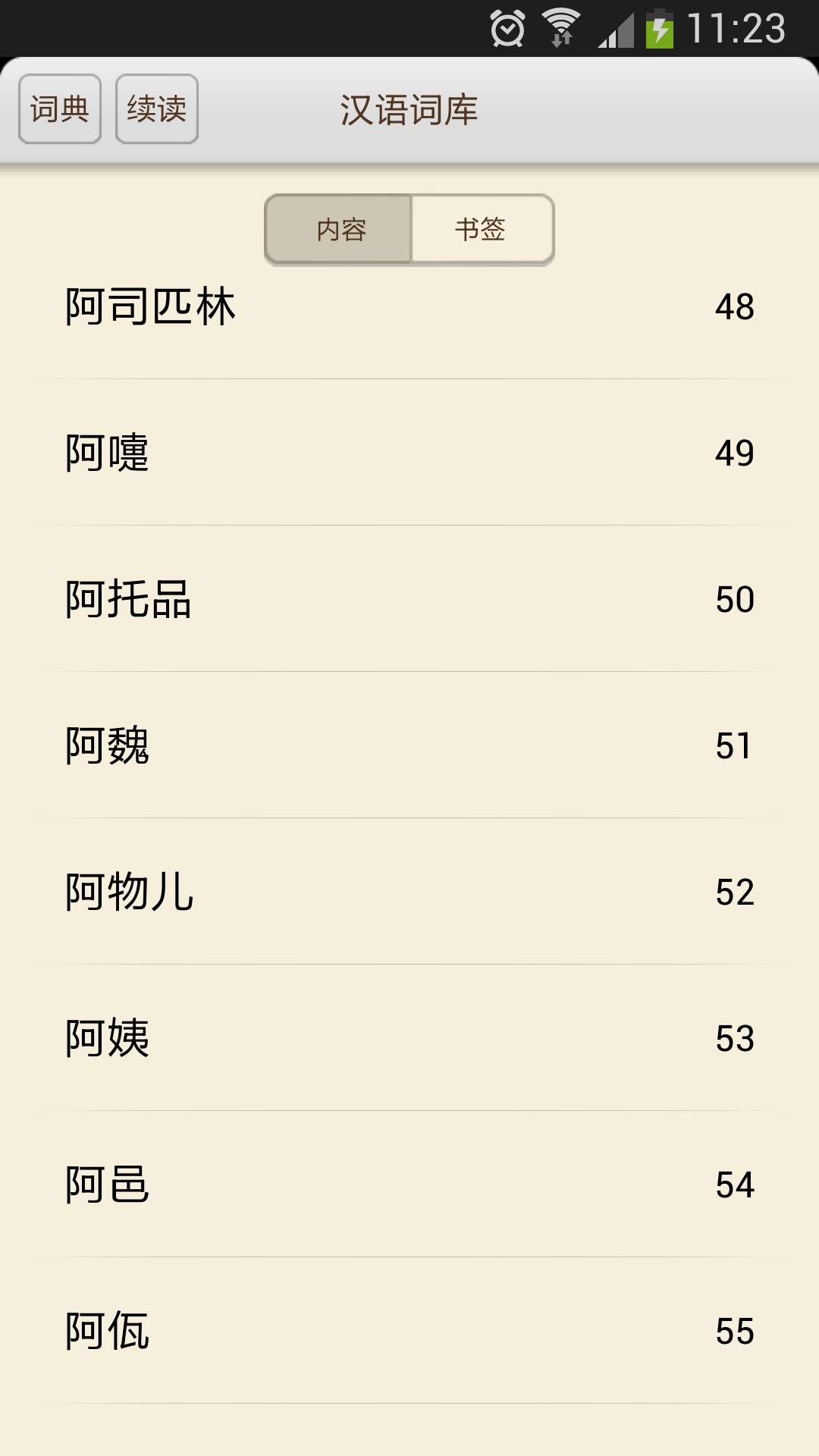 汉语词库 v16.1.15