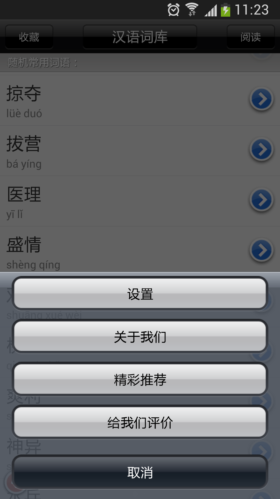 汉语词库 v16.1.15
