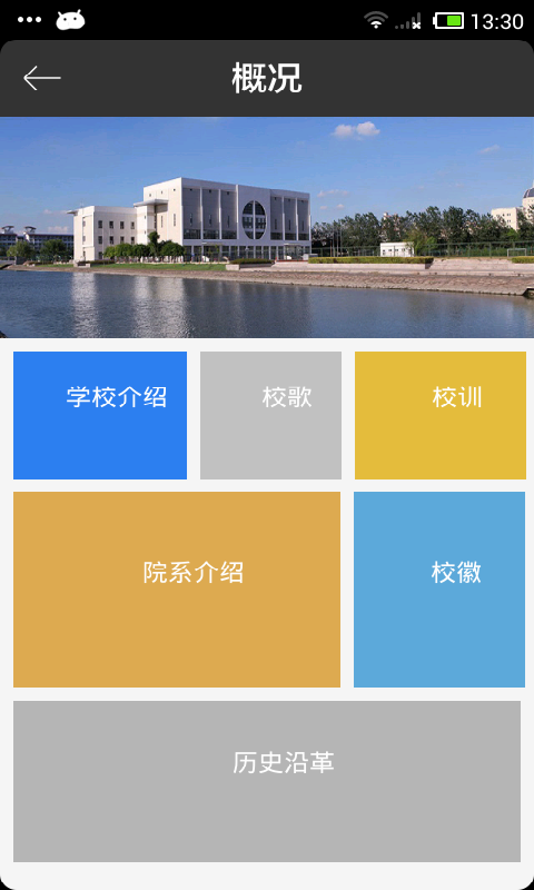 i上经贸大 v1.0.3